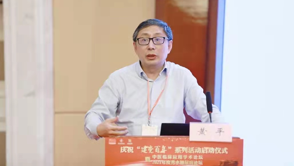 黄平参加浙江省中医药学会关于举办庆祝“建党百年”系列活动启动仪式暨中医临床应用学术论坛（2021.3.30，嘉兴）