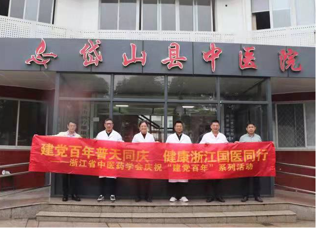 黄平在舟山岱山县参加浙江省中医药学会举办的庆祝“建党百年”之中医药文化进舟山革命老区活动（2021.5.18）