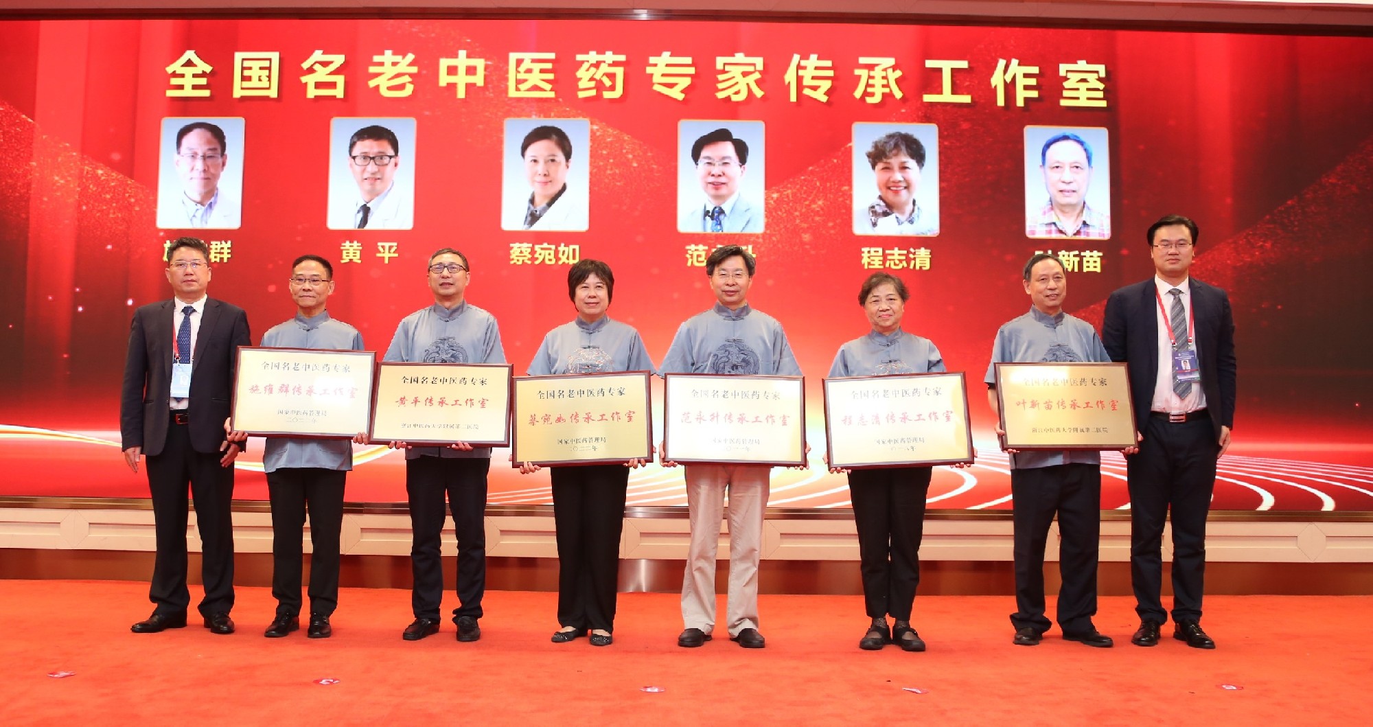 “全国名老中医专家传承工作室”授牌仪式
